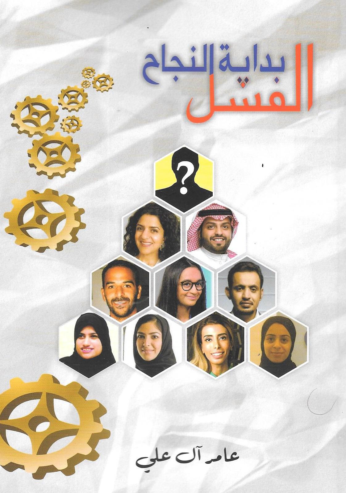 Failure is the beginning of success